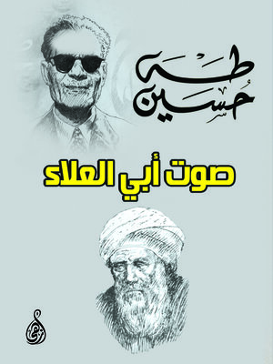 cover image of صوت أبي العلاء